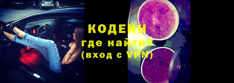 Codein Purple Drank  купить   Козьмодемьянск 