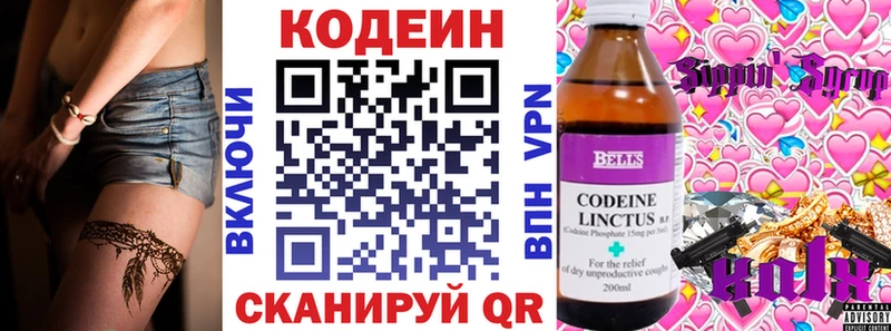 Кодеиновый сироп Lean напиток Lean (лин)  ОМГ ОМГ сайт  Козьмодемьянск 